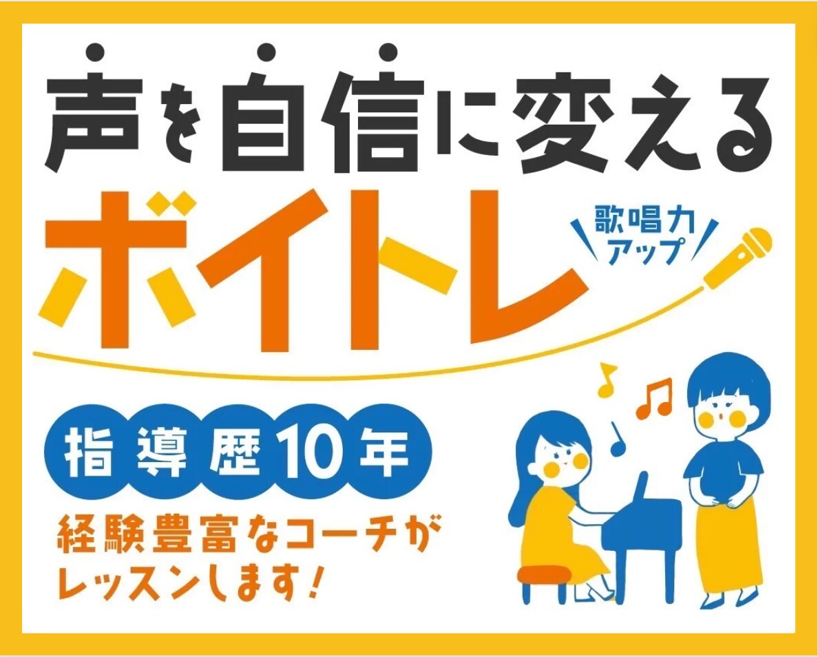 オンラインでボイトレと歌のレッスンをします 初心者さん大歓迎♪ボイストレーニング イメージ1