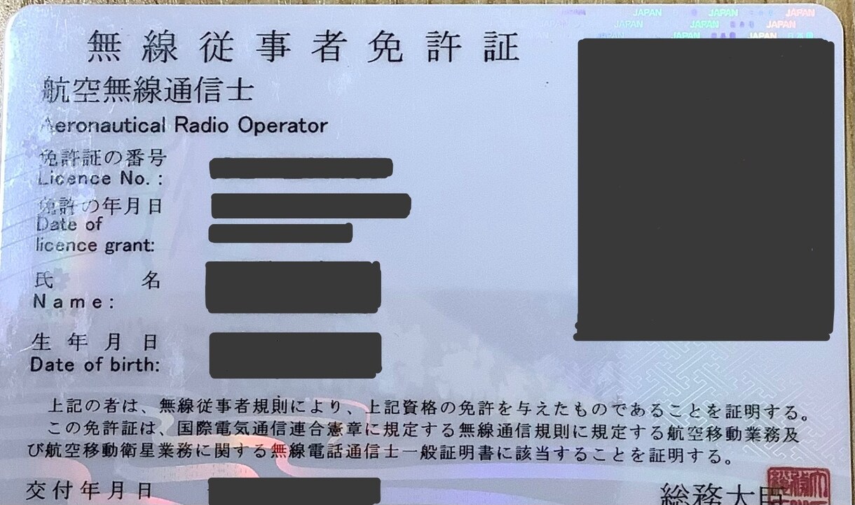 航空無線通信士の資格について教えます 合格率40%の難関資格に合格するためのノウハウを教えます イメージ2