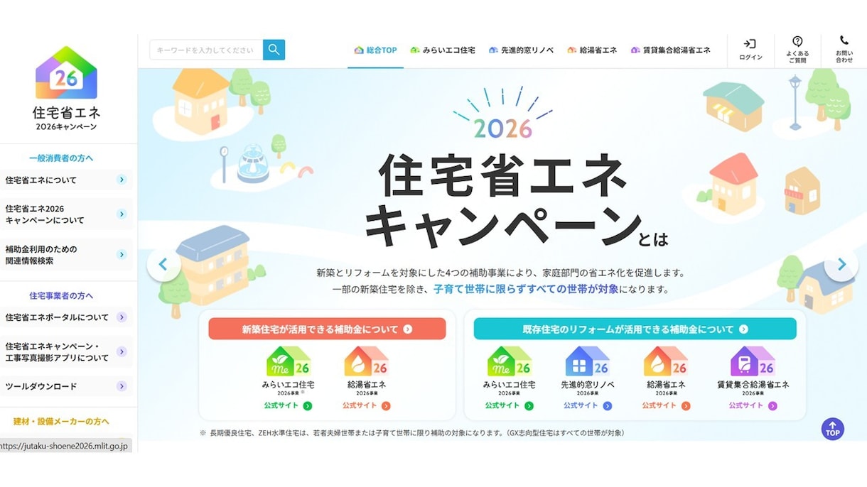 26みらいエコ住宅・窓リノベ補助金代行申請致します 最新26年版！使わないと勿体ない！新築・リフォーム補助金代行 イメージ2