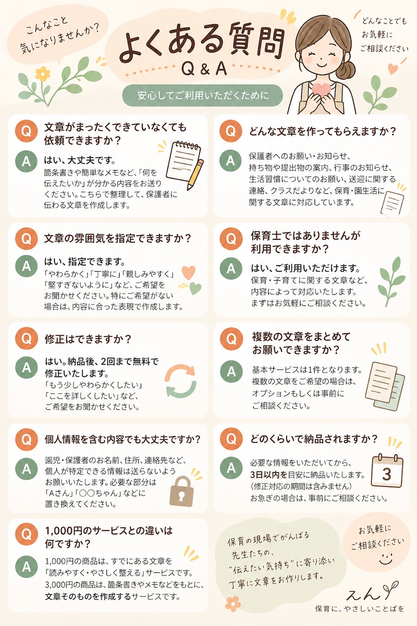 保育士経験を活かして保護者向け文章を作ります 伝えたい気持ちをやさしく文章にします イメージ2