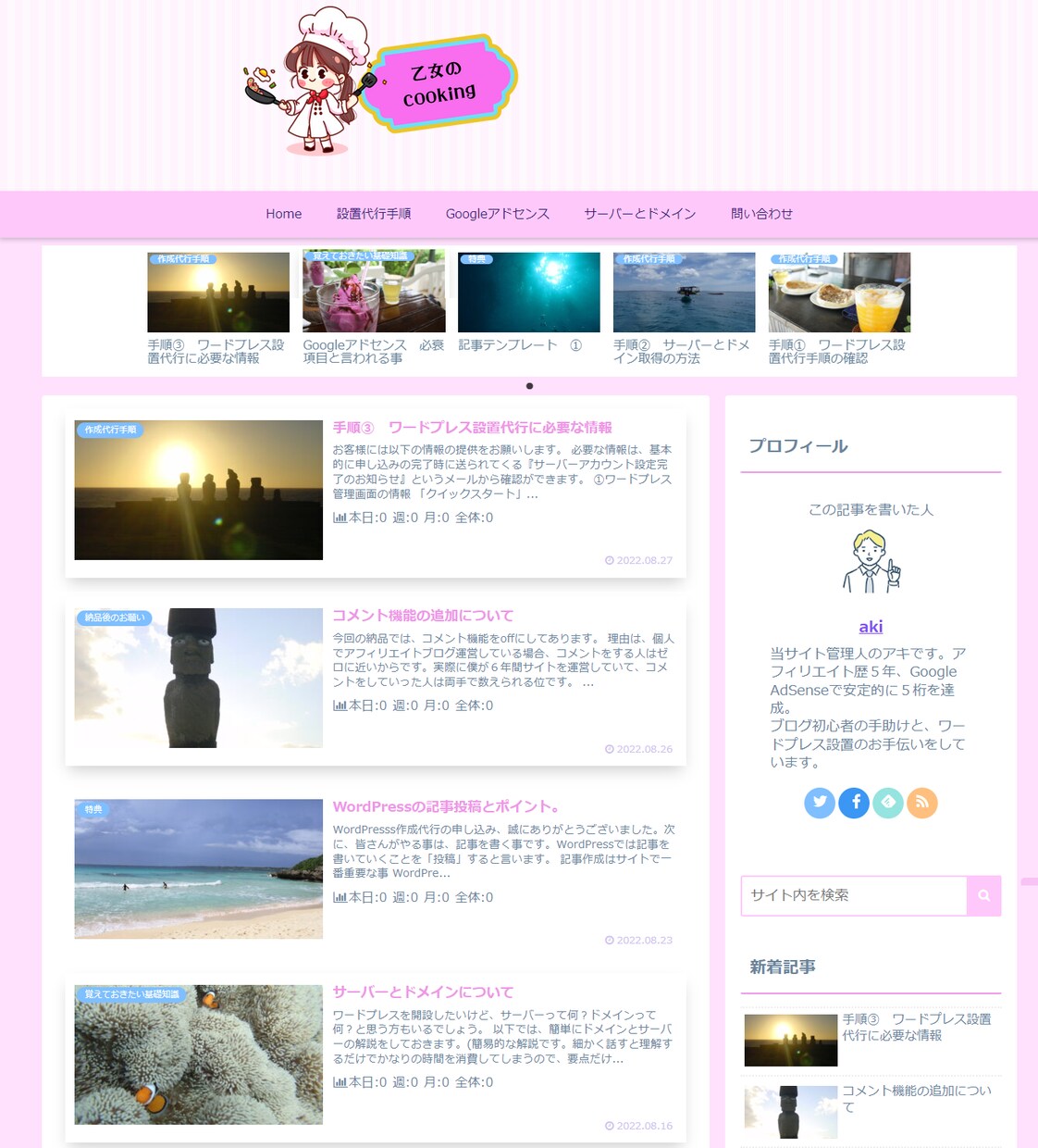 初心者向け!WordPress作成代行します 記事作成方法とポイント解説付き！すぐ運用できます！ イメージ7