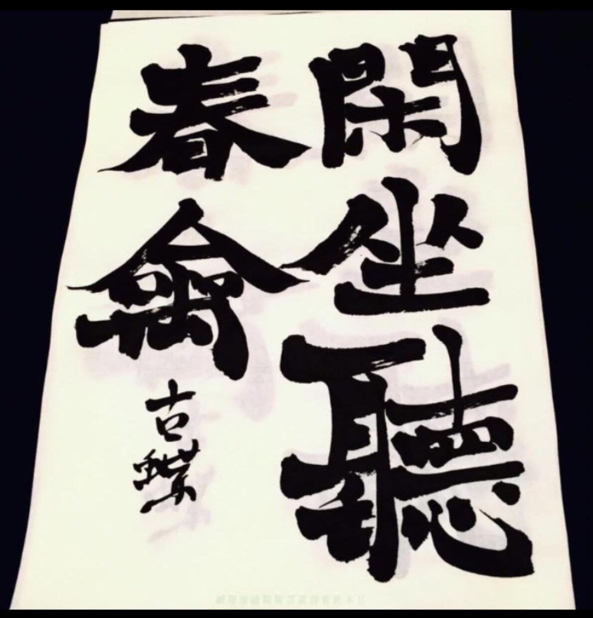 小学生、中学生向け書道のお手本書かせていただきます 日本教育書道芸術院師範 第42回書作展準大賞受賞他多数 イメージ2