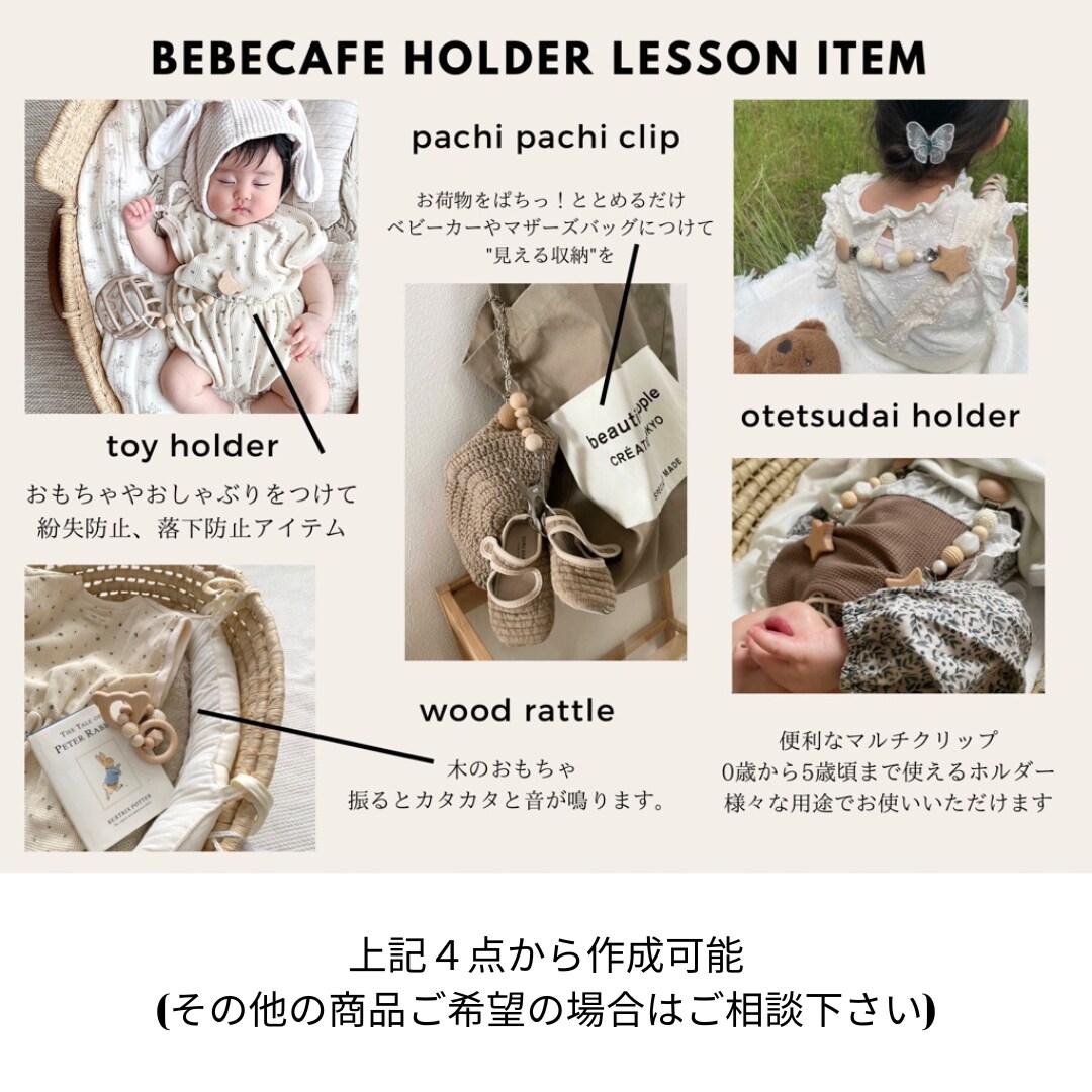 ベビーホルダーの作り方教えます たった1時間で取得可能！お子様同伴OK イメージ6