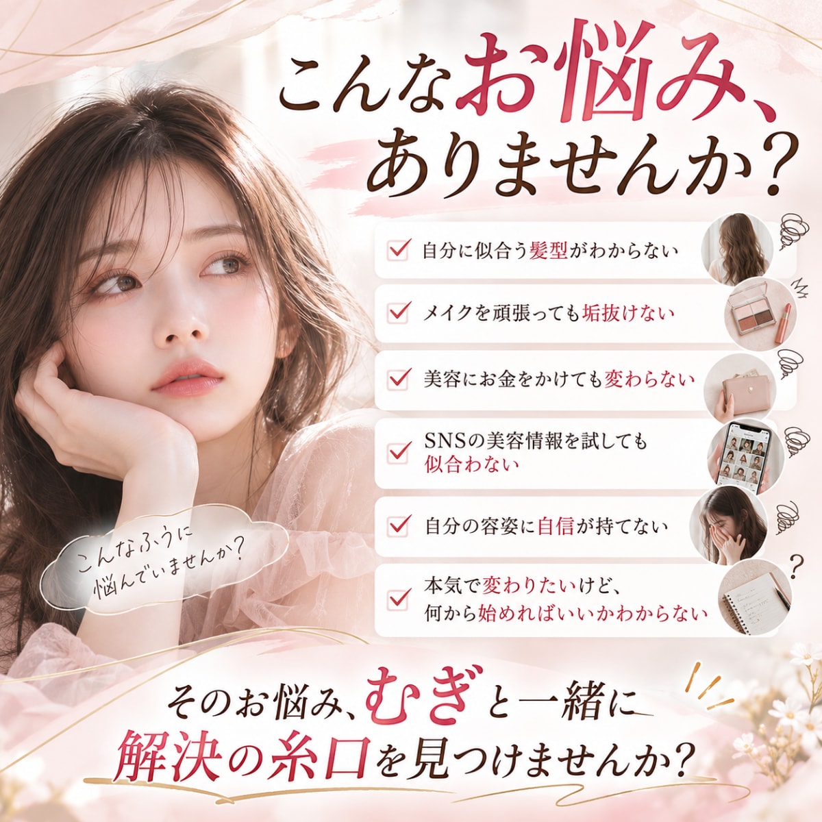 完全個別｜14日間あなた専属で垢抜けサポートします 女性の垢抜け専門家が、髪型・メイク・服装を徹底プロデュース！ イメージ2