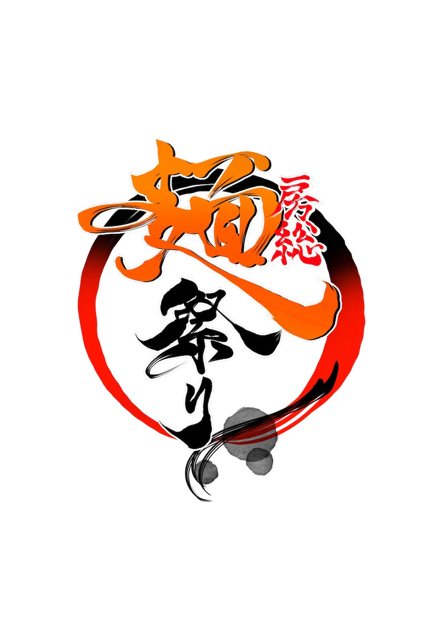 洗練された筆文字でロゴをデザインします 命名書道家の筆使いであなたのご活動を応援！ イメージ1