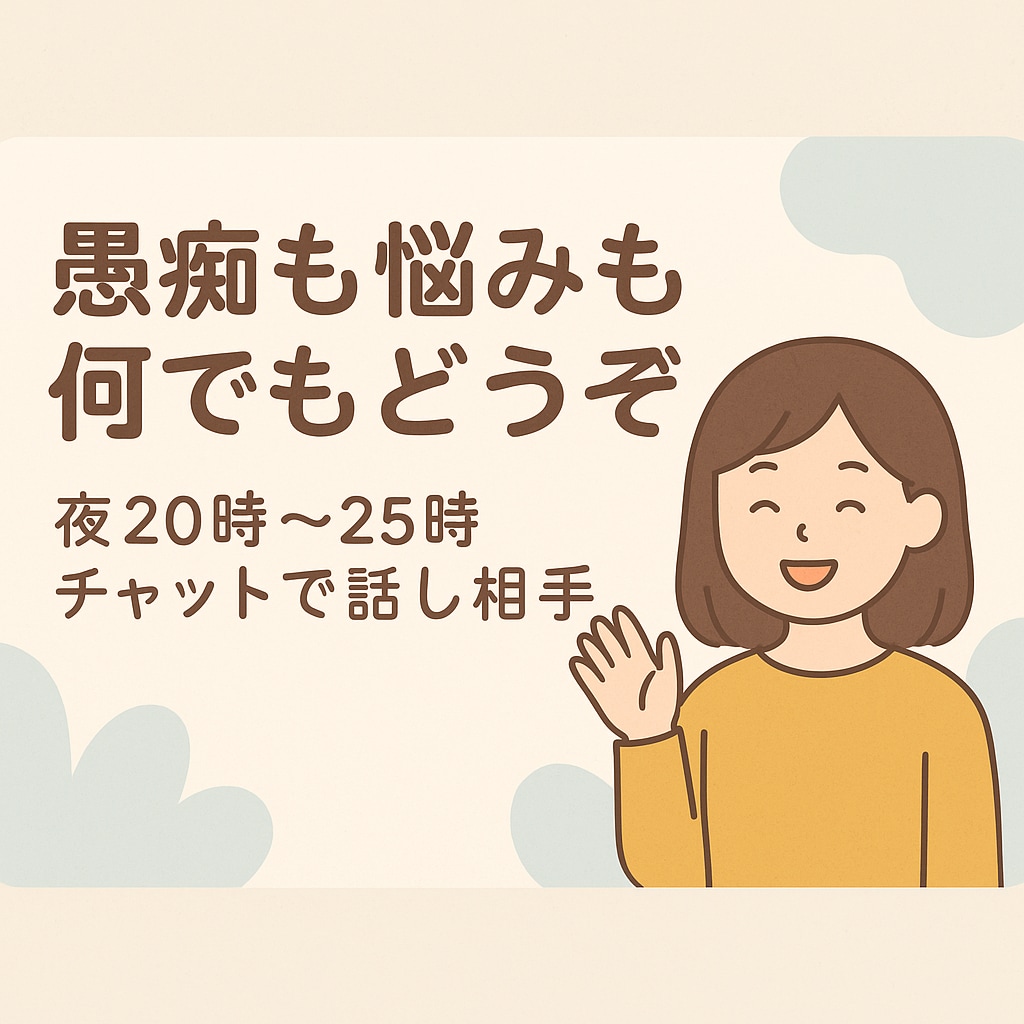 56歳のおっちゃんが話を聞きます 一人で抱え込まず話してみませんか イメージ4