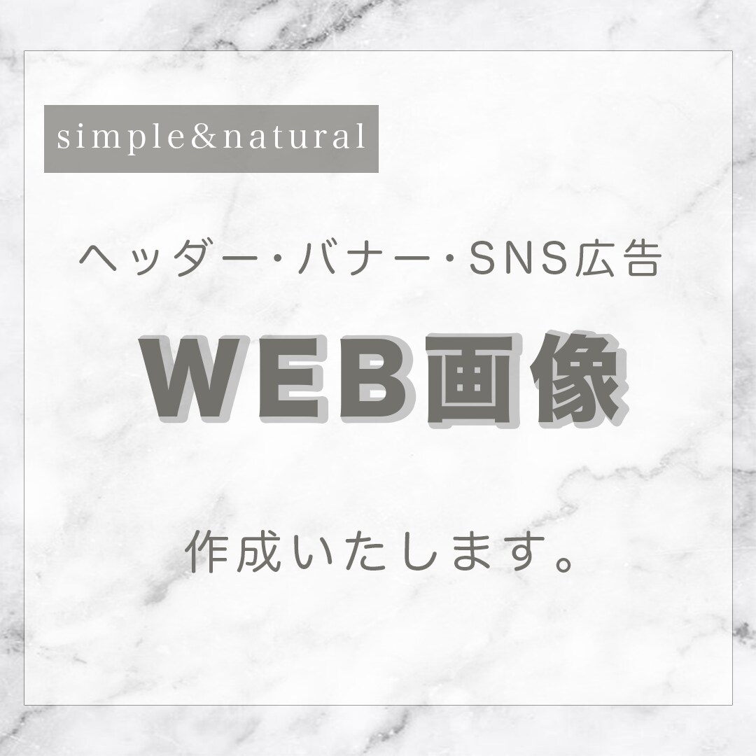 大人かわいい、シンプルなバナー.ヘッダー作ります シンプルだけどどこか惹かれる素敵なデザイン♩ イメージ1