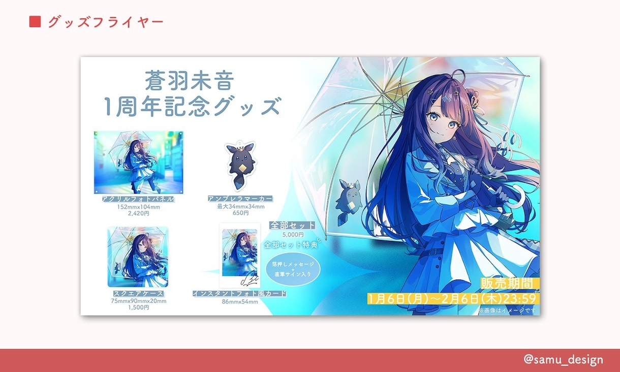 宣伝フライヤー【VTuber・アイドル】作ります VTuberさんやアイドルさんのグッズ宣伝画像お任せください イメージ2