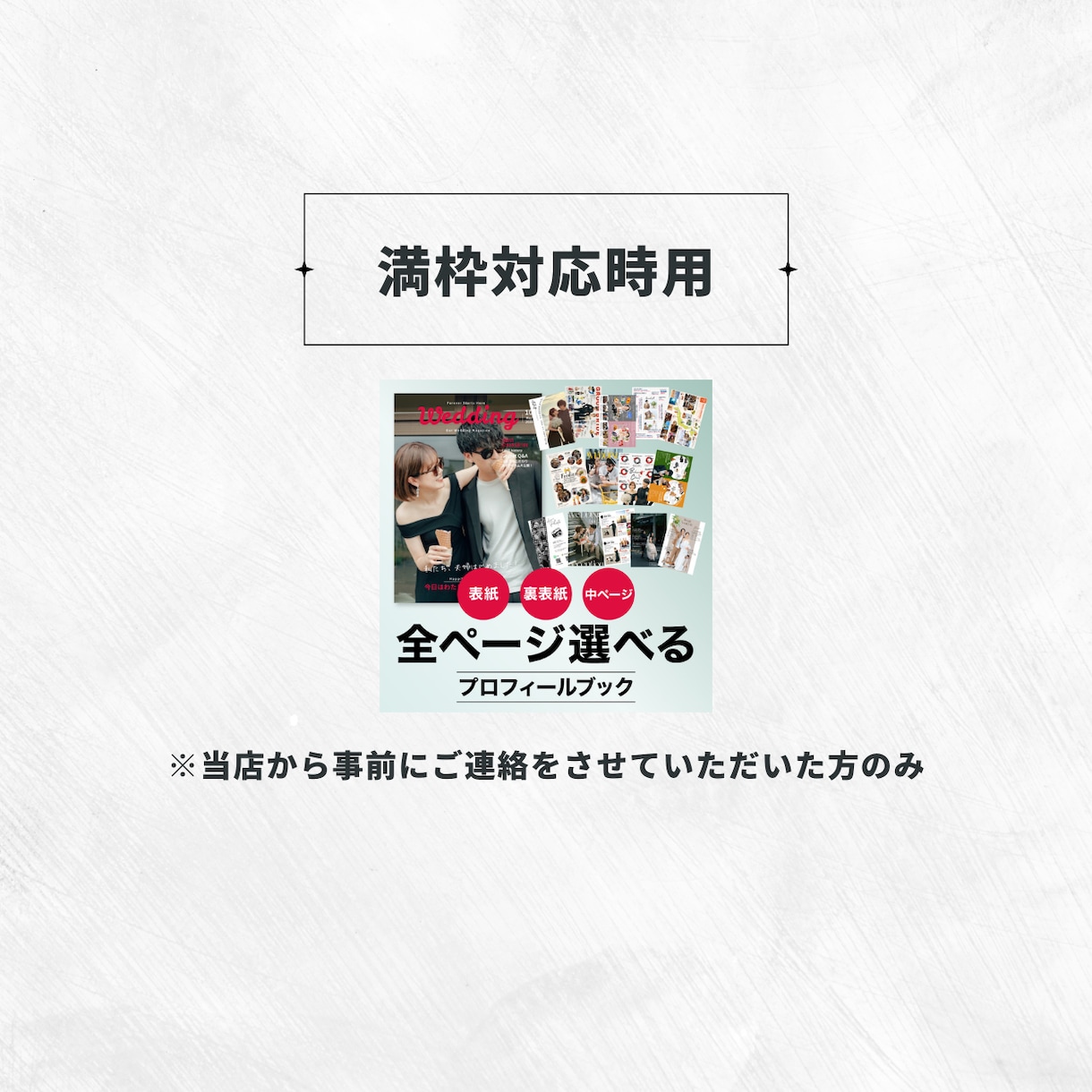 満枠対応時用になります 全12P選べる結婚式プロフィールブック イメージ1
