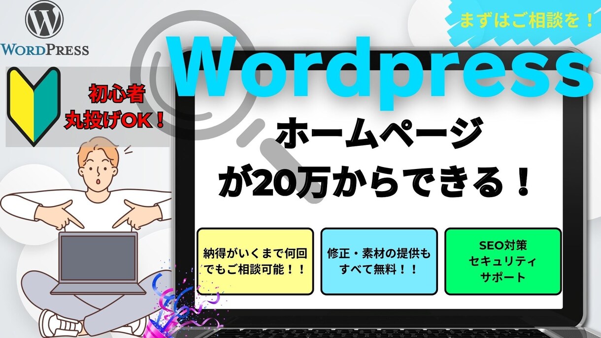 修正無制限！お客様に合わせたHP制作を致します Webクリエイターが０から１０まで全力サポート致します！ イメージ1