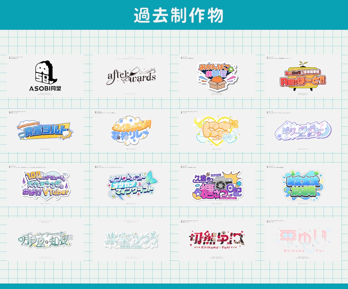 商用OK！注目度UP！あなただけのロゴ制作します Vtuber・配信者の方向け！活動をワンランク上へ!!! イメージ2