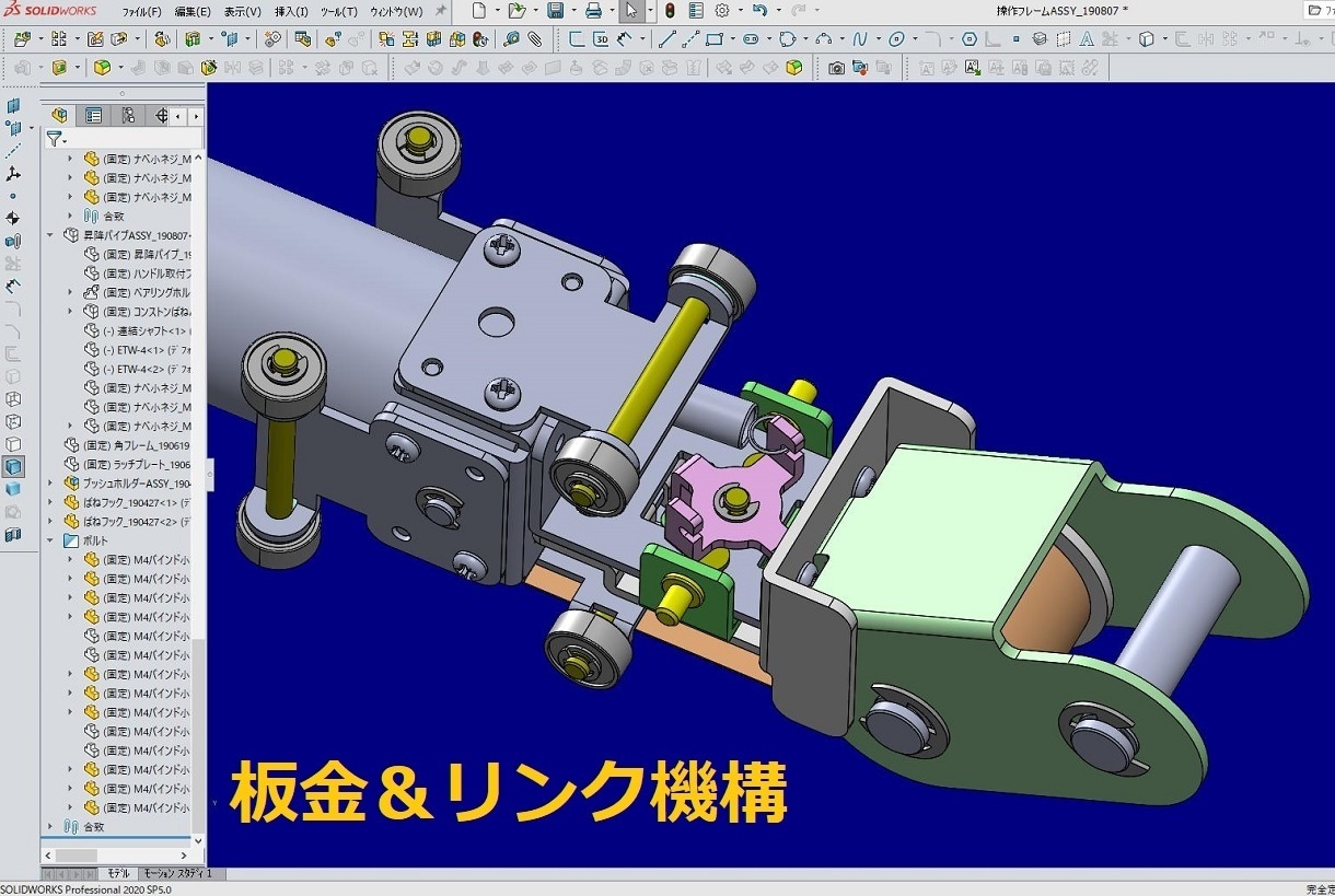 SOLIDWORKSで樹脂の可動ギミックを作ります 遊技機業界で30年培った「高密度配置と動くギミック」の技術 イメージ2