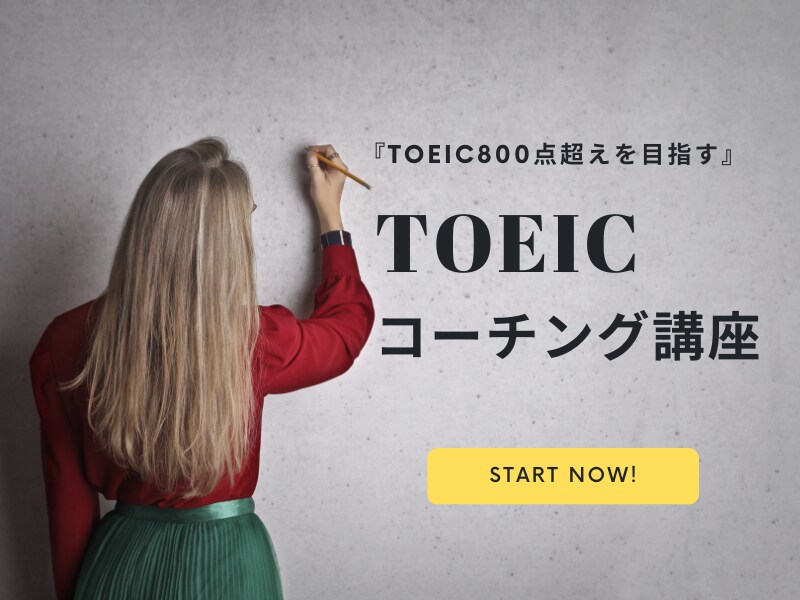 TOEICコーチング体験セッションをします TOEICコーチング体験セッションお申し込みページです イメージ1