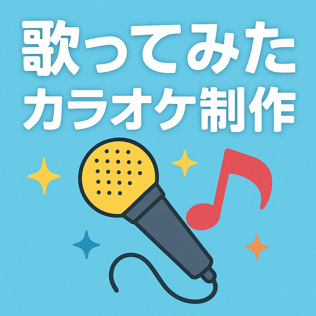 歌ってみた用カラオケ音源作ります ギター生演奏、高音質音源、多数あり。 イメージ1