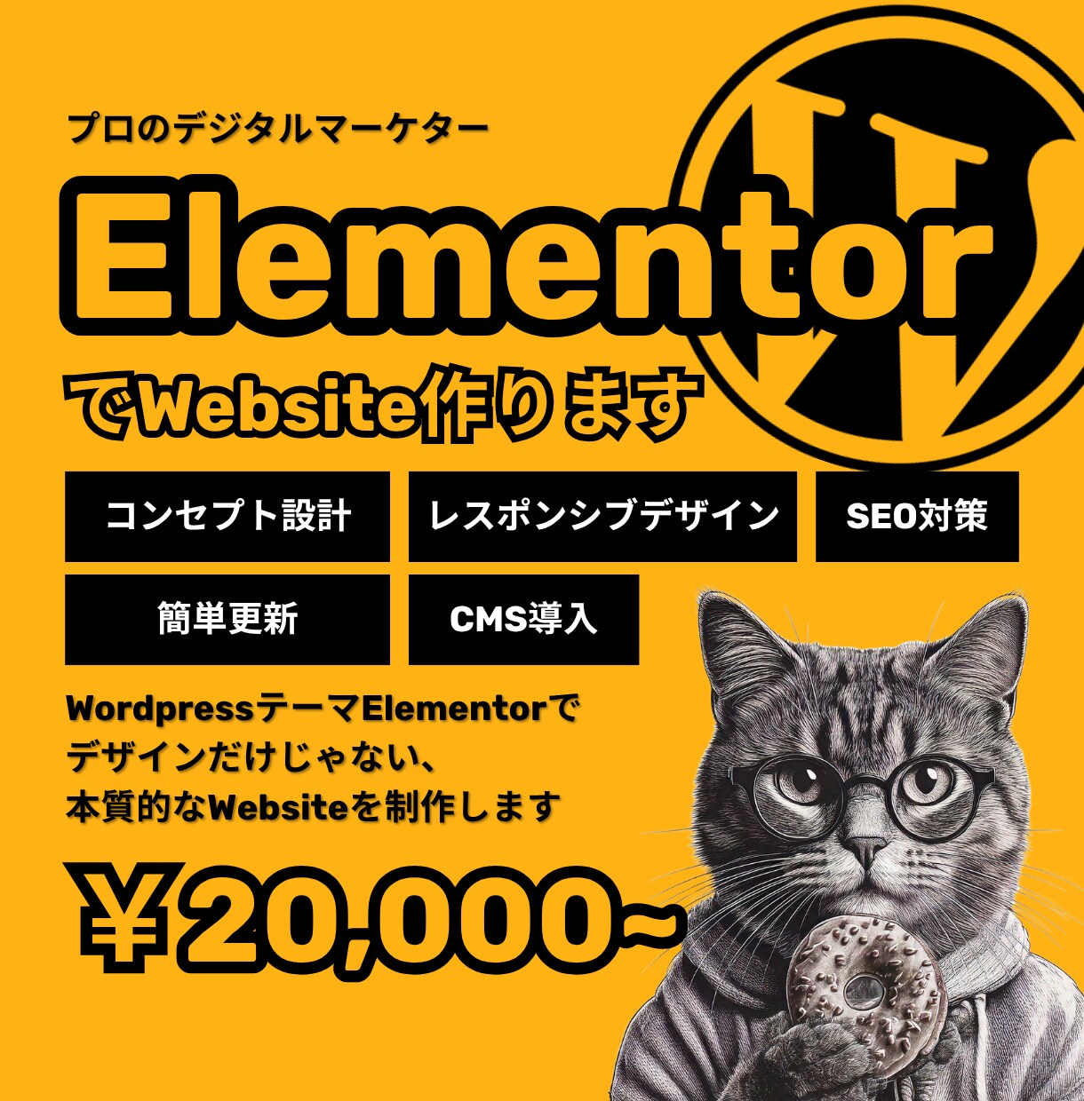 Elementorでウェブサイト制作行います 高品質、SEO対策されたウェブサイトを格安＆短い納期で！ イメージ1