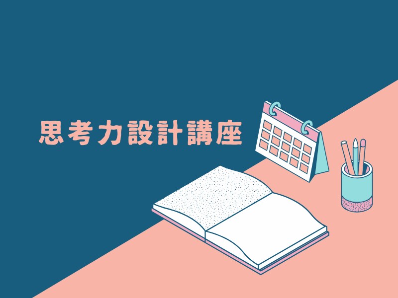 東大生ママ直伝＊最難関中学に届く家庭戦略を教えます この学習方法で大丈夫？　現役家庭教師＊東大生ママの教育相談 イメージ1