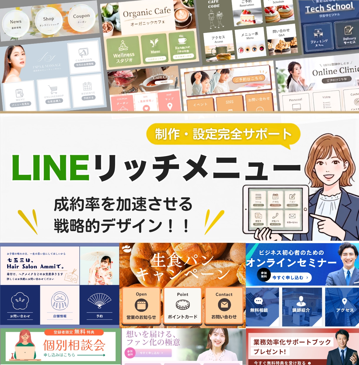 成果直結！目を引くLINEリッチメニュー作成ます ファン増加！導線最適化で成約率・クリック率UPを狙う！ イメージ1