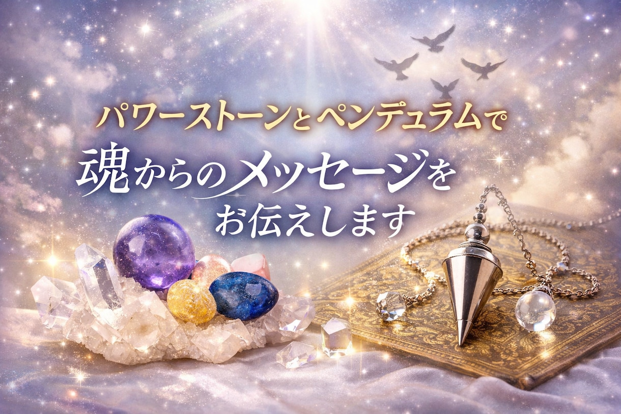 ペンデュラムで潜在意識書き換え鑑定します ブロックを外し望む未来へ導きます イメージ2