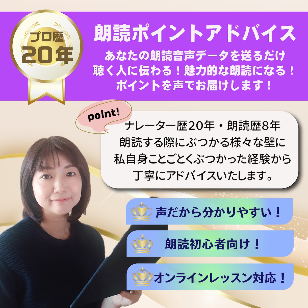 プロ歴20年！朗読や読み聞かせのアドバイスします 音声データをご送付→より良くなる方法を音声でお返しします！ イメージ1