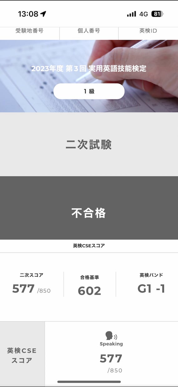 英検1級二次面接のリアルを3回不合格者が伝えます 完成された英語でなくても合格できる？実体験を共有 イメージ5