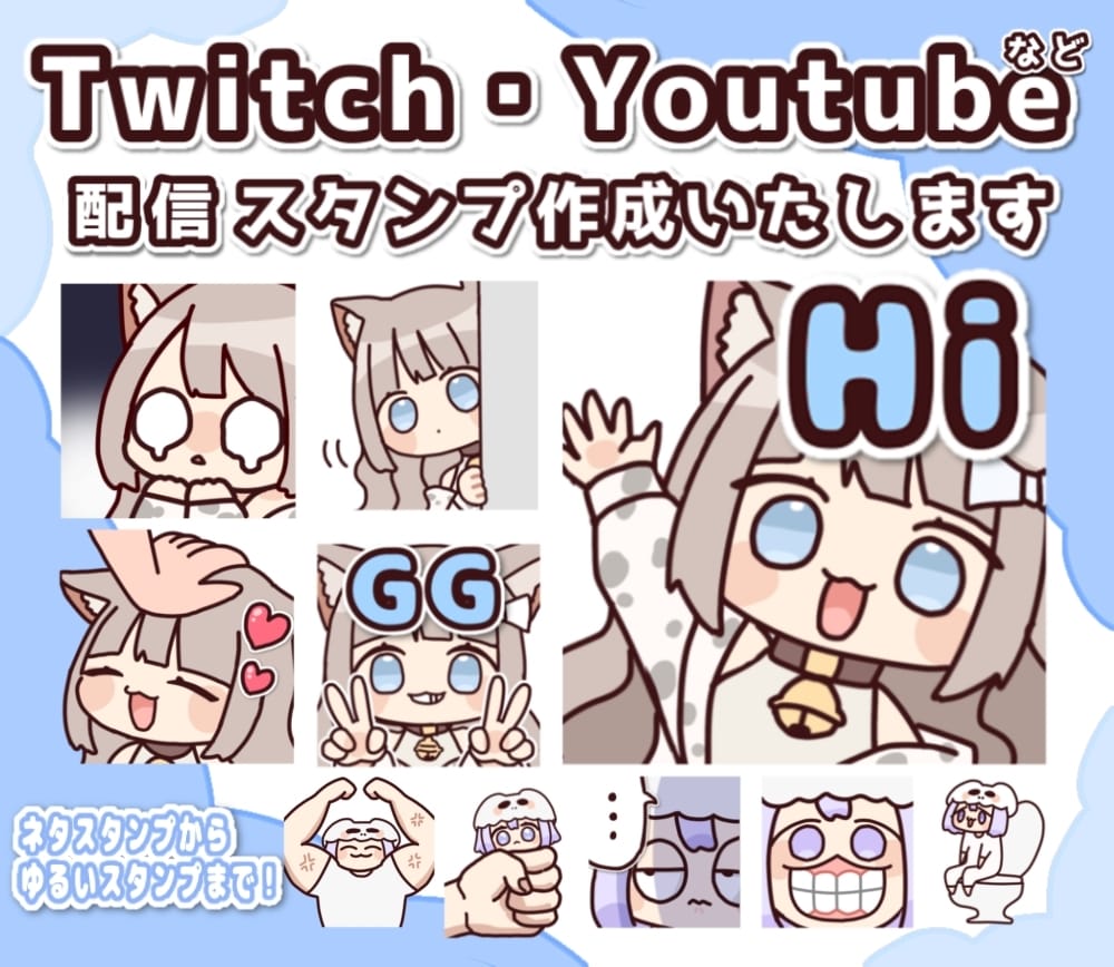 1つ2500円！ゆるい配信スタンプ制作します 全て商用利用料・二次利用料込み！ | ココナラ