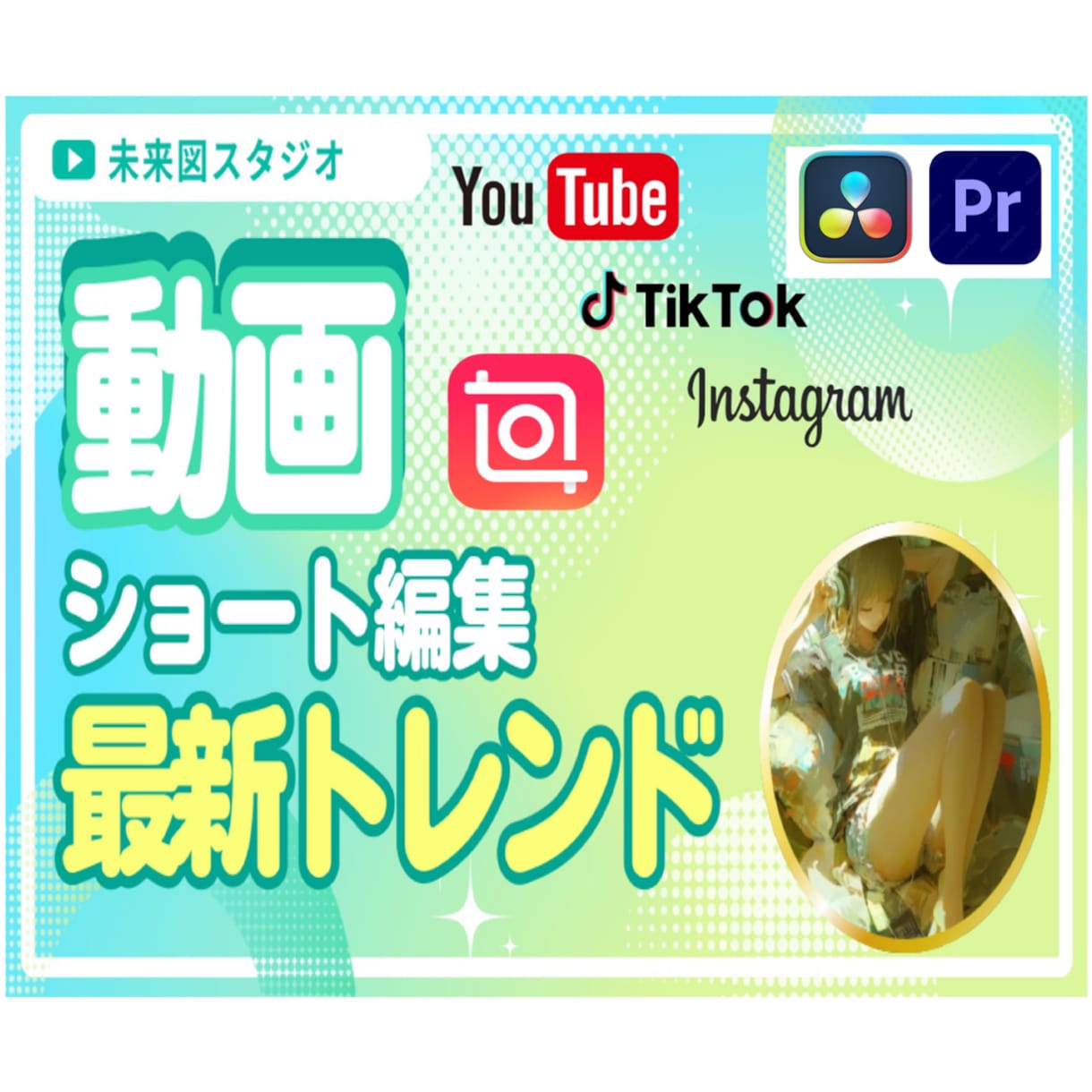 最新トレンド編集でショート動画［2本編集］します 切り抜き・アイドル・旅blog・食べ歩き系＊おまかせ下さい イメージ1