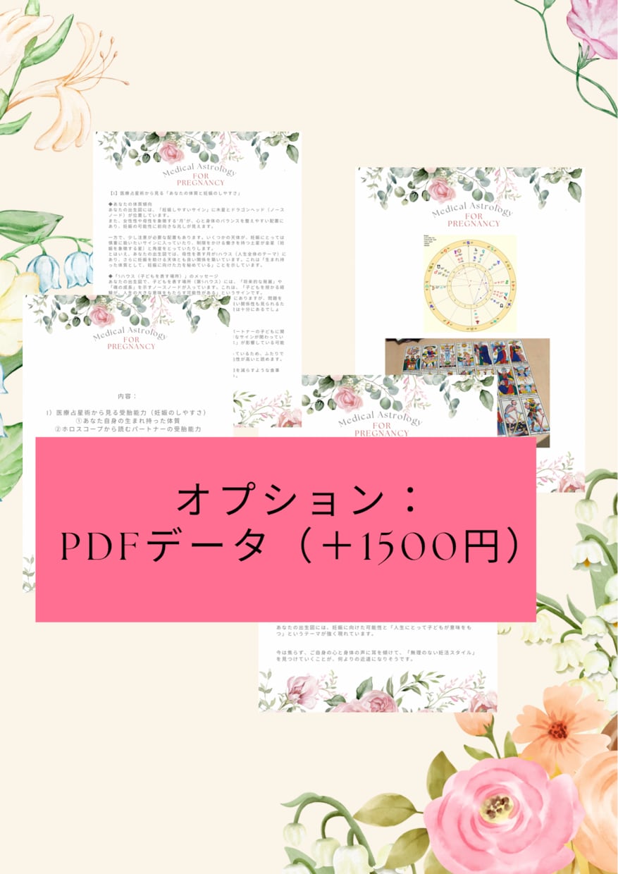 医療占星術×タロットで妊活サポート鑑定します 子宝を授かりやすい日と体質など整えるヒントをお届けします。 イメージ4