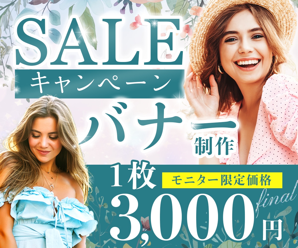 キャンペーン用・カテゴリー用バナー制作します 思わずポチッ！おしゃれ・可愛いと売上UPの両立を目指します イメージ1