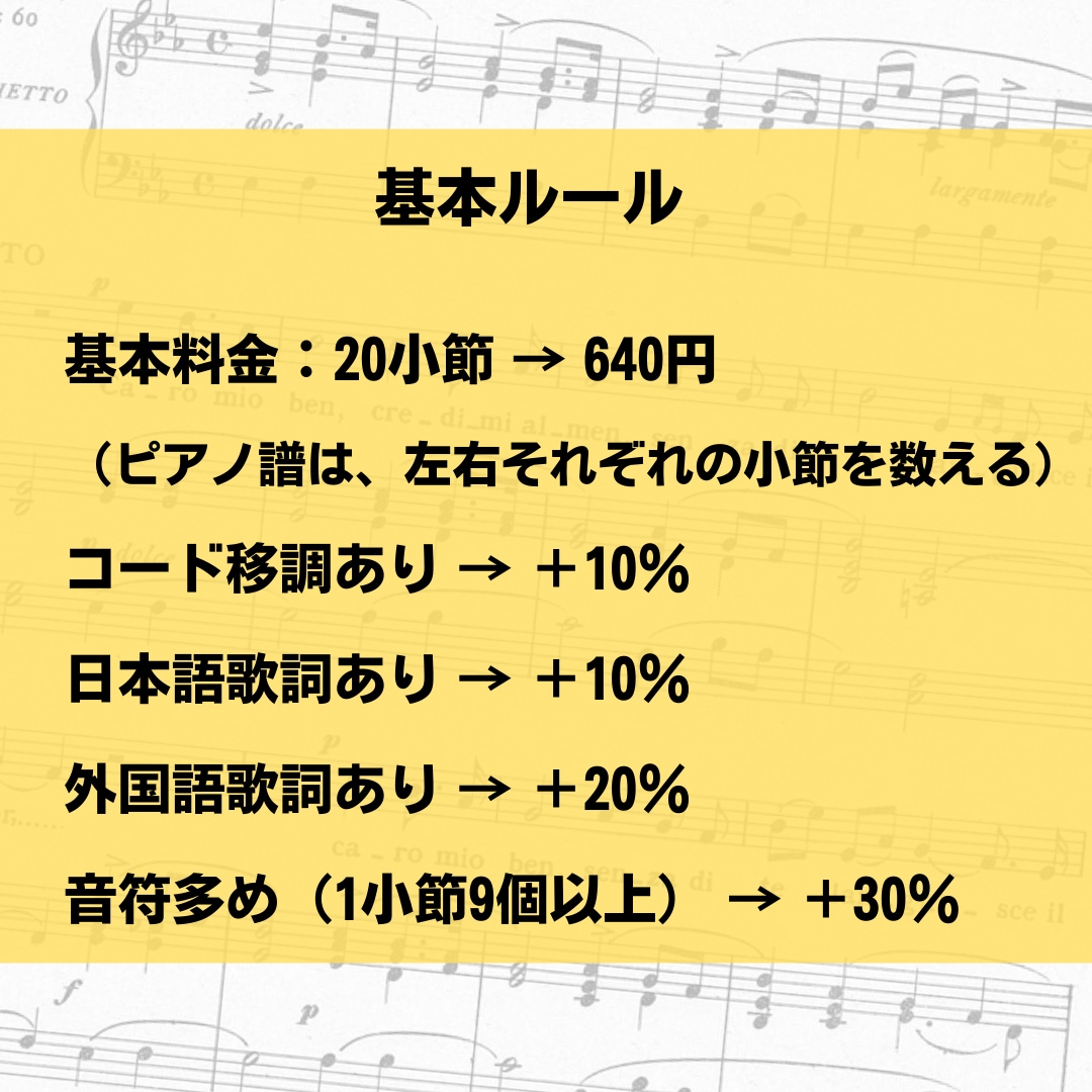 楽譜を丁寧に綺麗に移調します 他店より読みやすく、正確と好評です イメージ2
