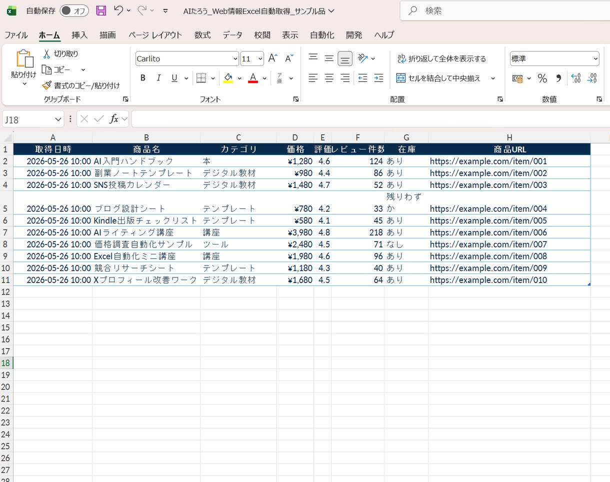 スクレイピングでExcelに自動取得します Webサイトからのデータ収集を自動化します。 イメージ2
