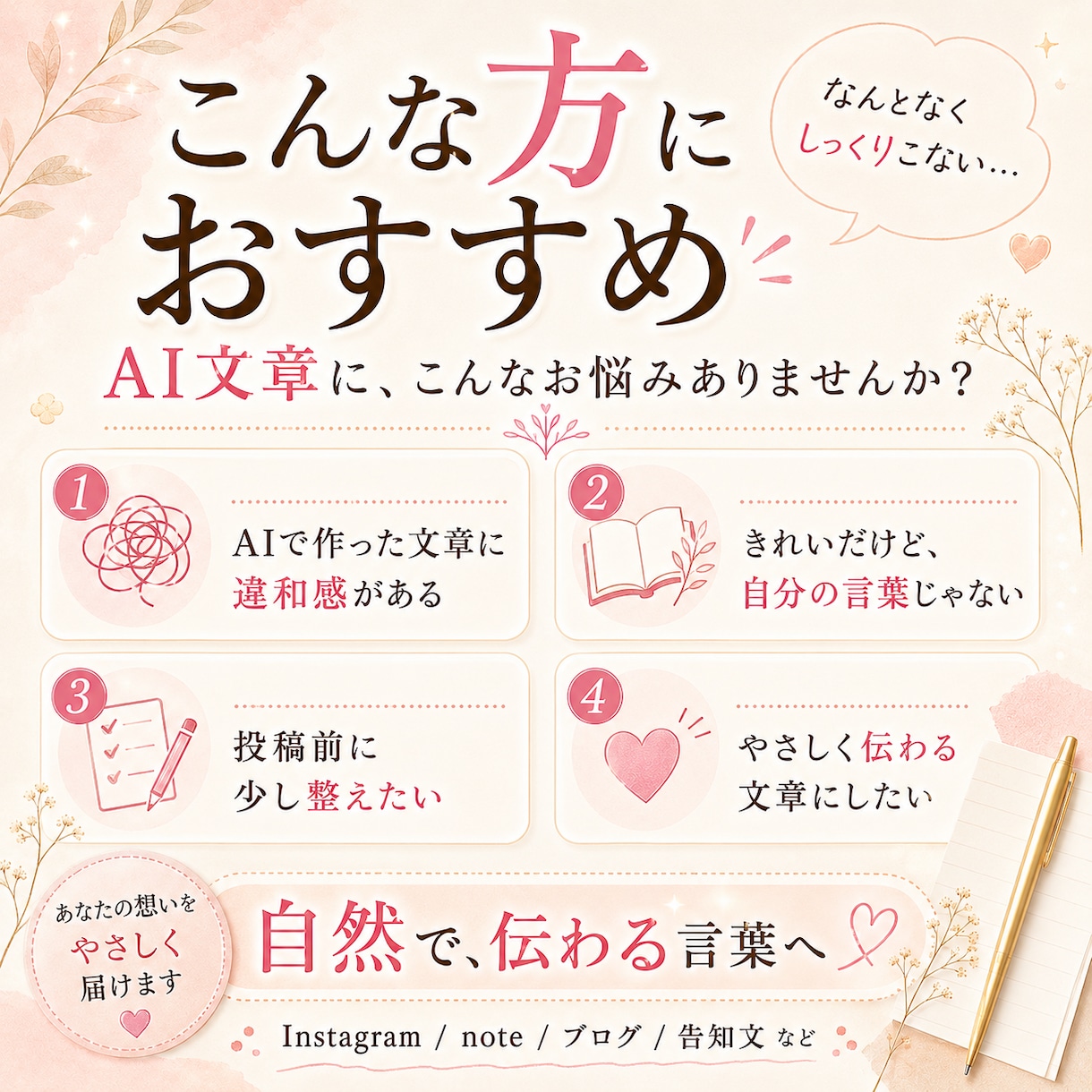 AI文章を自然な言葉に整えます AIっぽさをやわらげ、伝わる文章へ イメージ2