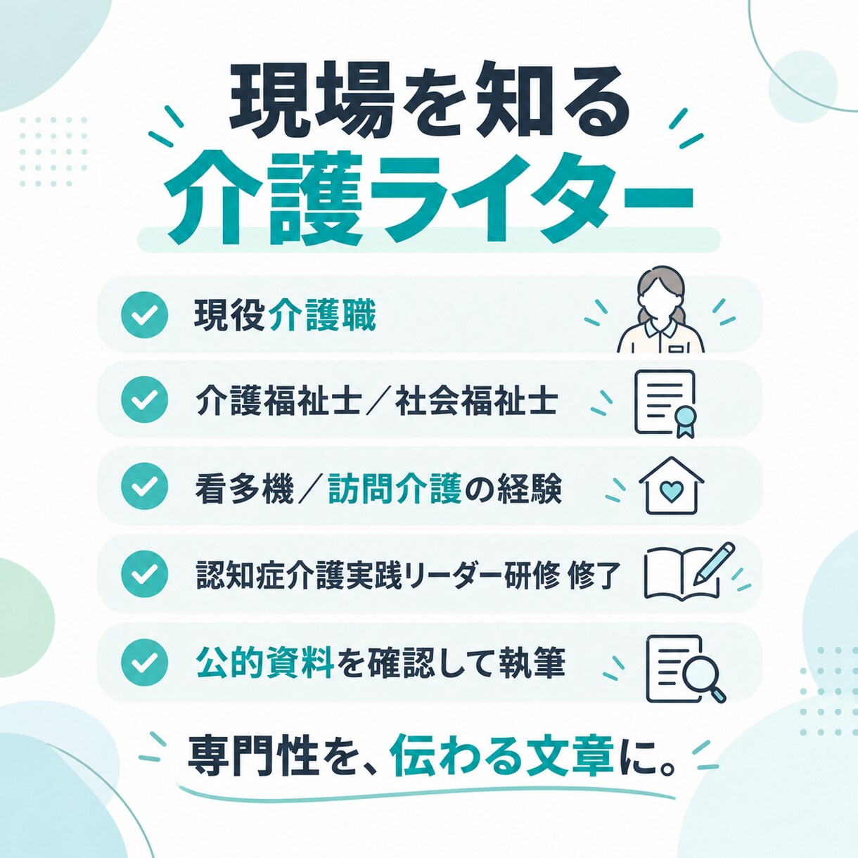 介護施設・福祉事業所のHP記事を作成します 現役介護職が、ご家族に伝わる施設記事を作成します イメージ2