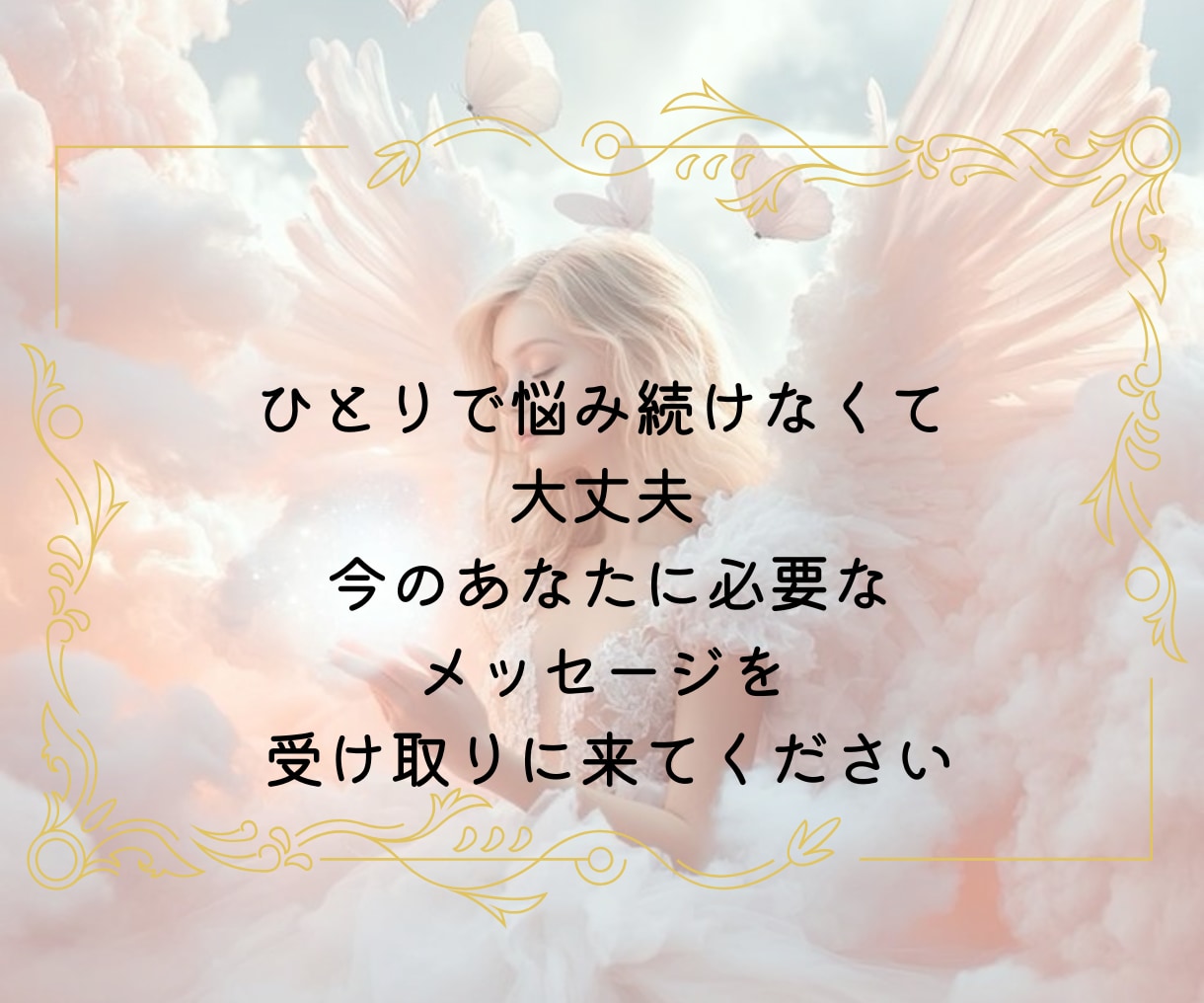 彼は今あなたをどう思う？~本音をうらないます 待つべきか、進むべきか…恋の別れ道に答えを出します イメージ6