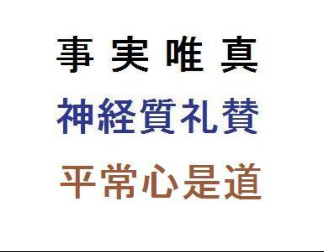 対人恐怖などの神経症で悩んでいる方の相談に乗ります 入院森田療法を受けて治った体験者の私が、一所懸命に応対します イメージ4