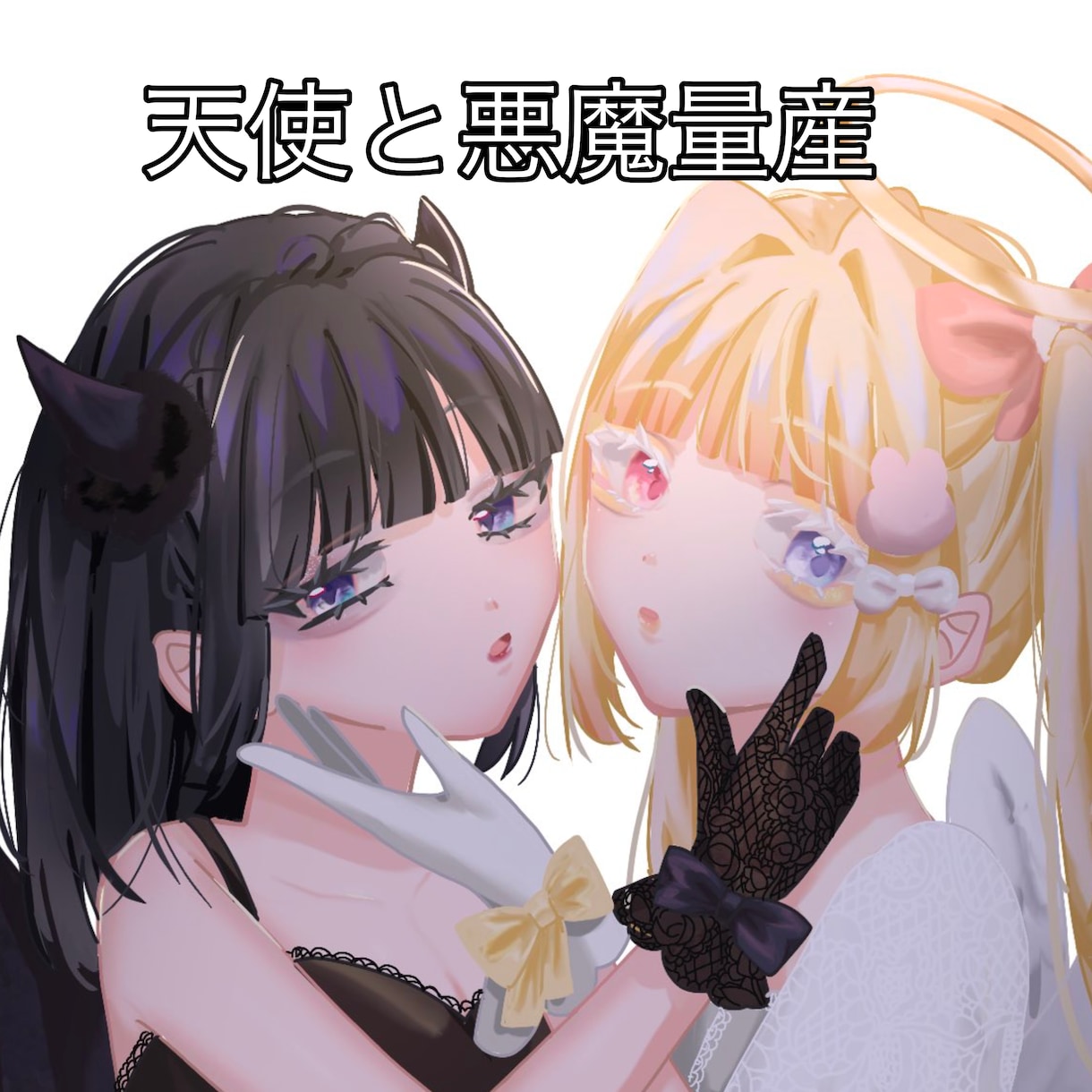 天使と悪魔量産描きます ハロウィンにぴったりな量産です！ イメージ1