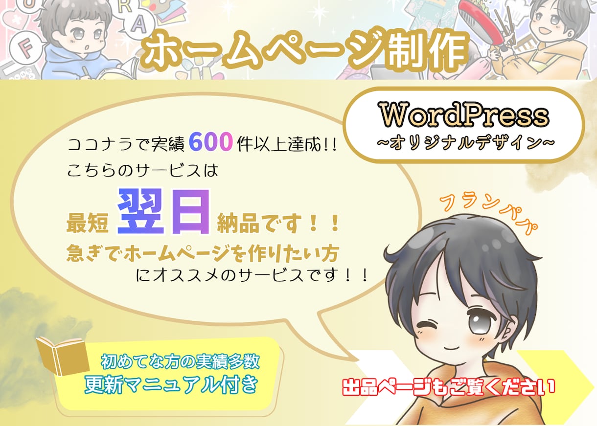 最短翌日納品★SEO&集客のあるHPを制作します 初心者◎オリジナルデザインでご自身で編集できるホームページ★ イメージ1