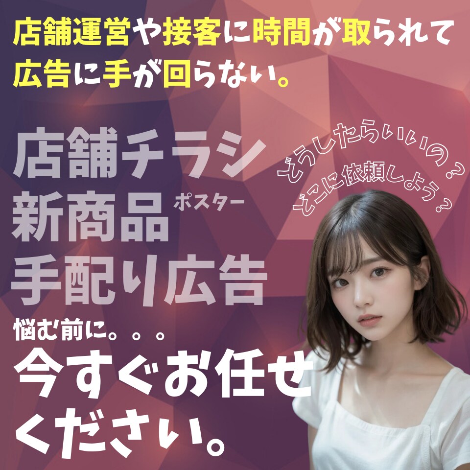お任せ！ベテランデザイナーがチラシをお作りします 初心者の方も歓迎！企業様から個人まで高品質を安価でお届け！ イメージ1