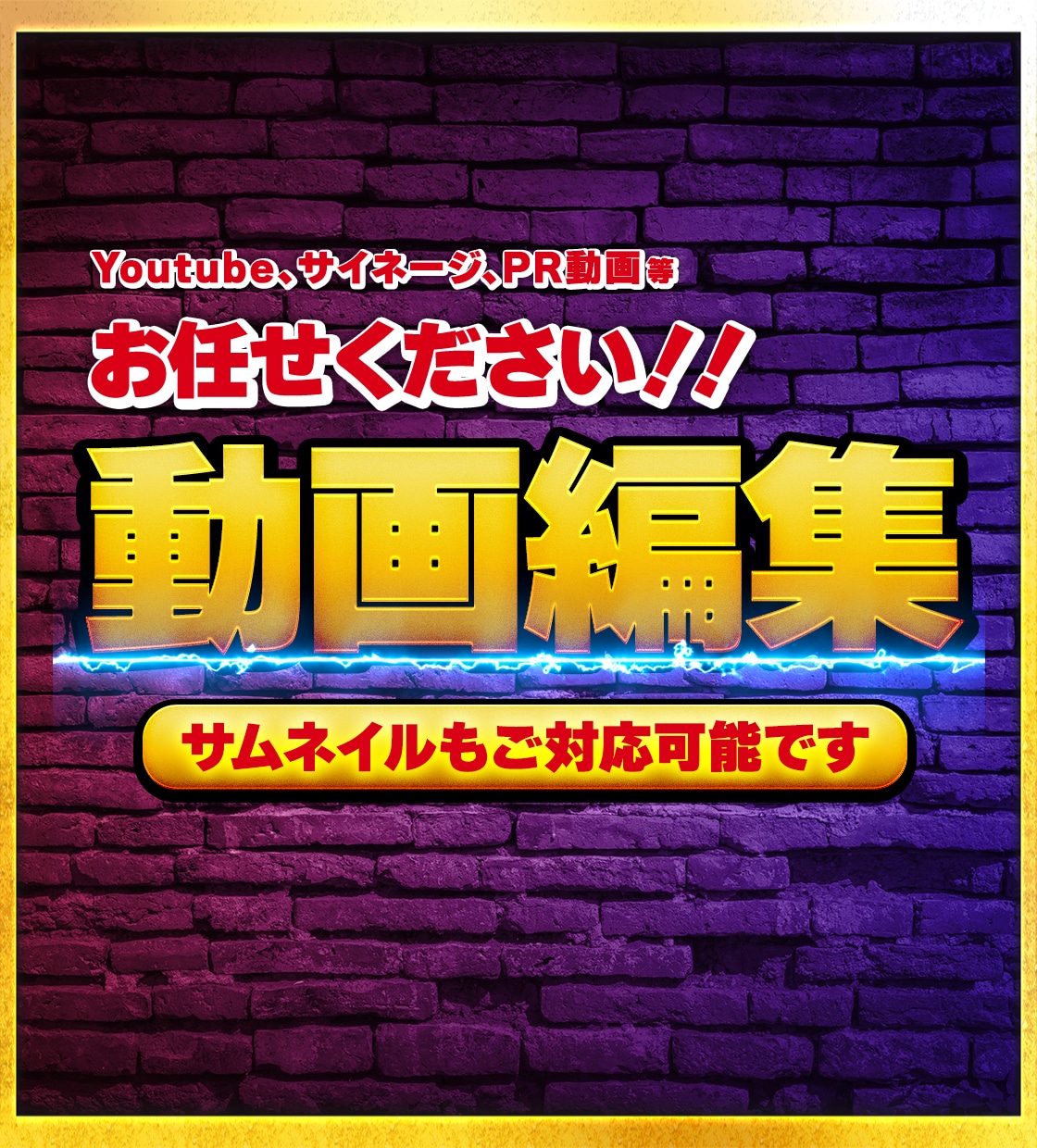 Youtube/サイネージ/PR動画編集いたします テロップ/サムネイルもお任せください イメージ1