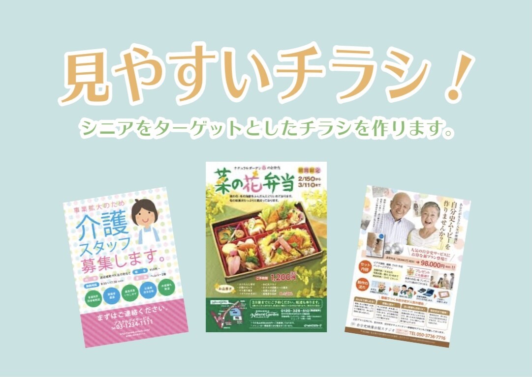 先着3名まで！見やすいチラシ作ります 見やすいチラシを丁寧かつスピーディーに作ります！ イメージ1
