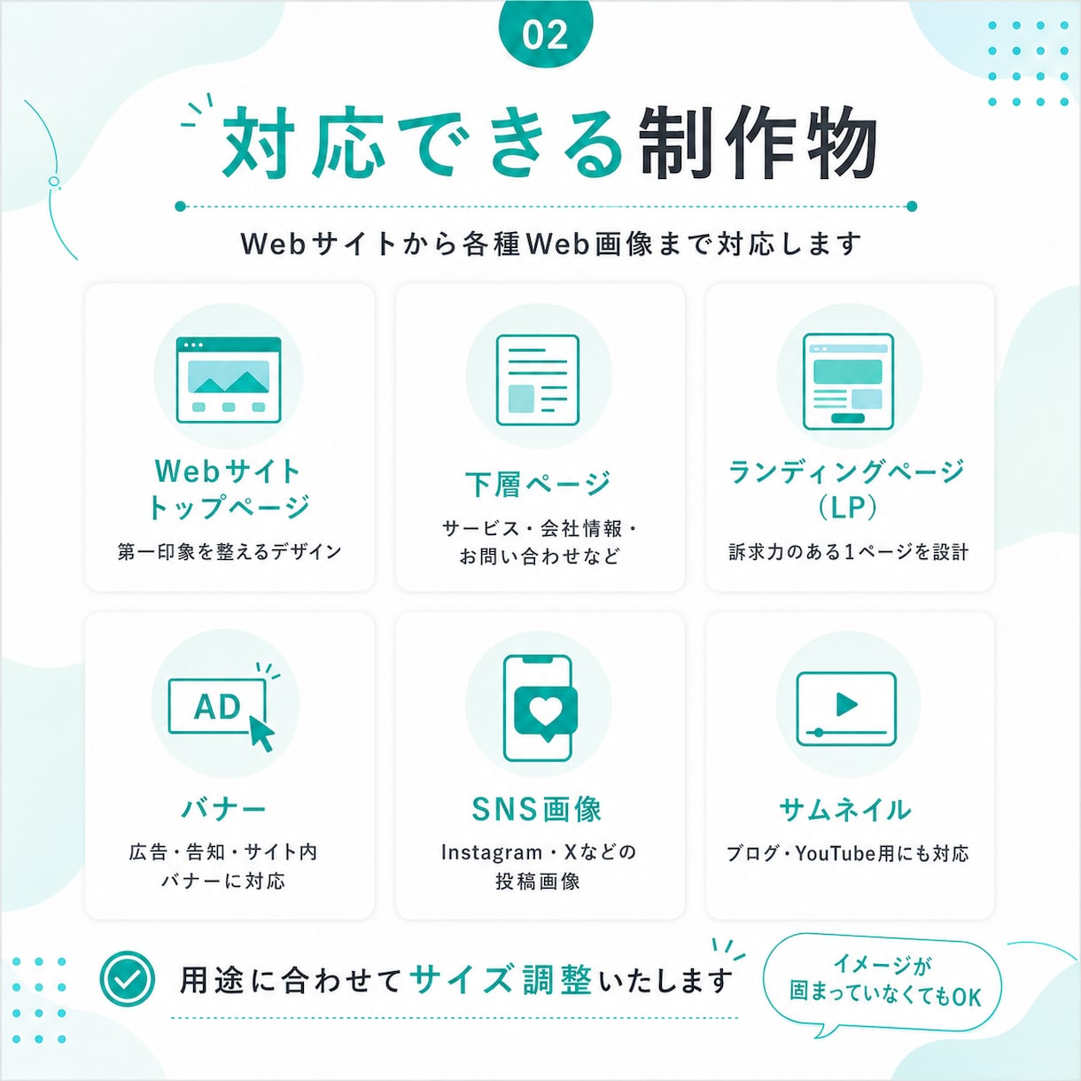 伝わるWebサイト・バナーをデザインします 目的に合った見やすいWebデザインをご提案します イメージ1