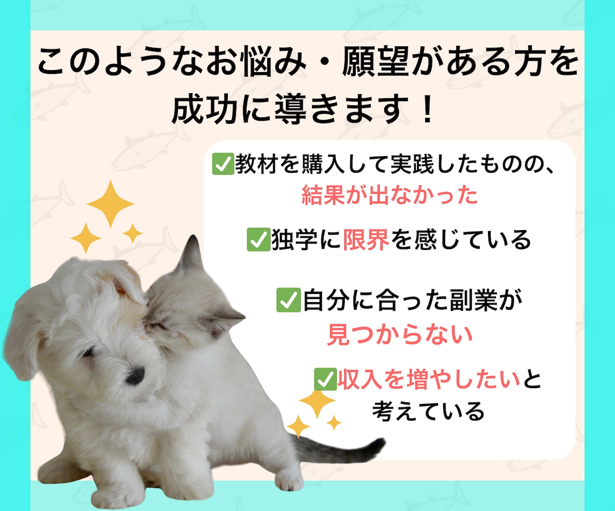 初心者さんも商品を売れるようになるコンサルやります コンテンツ作成に特化！あなただけの商品作成♪資産作りコンサル イメージ9