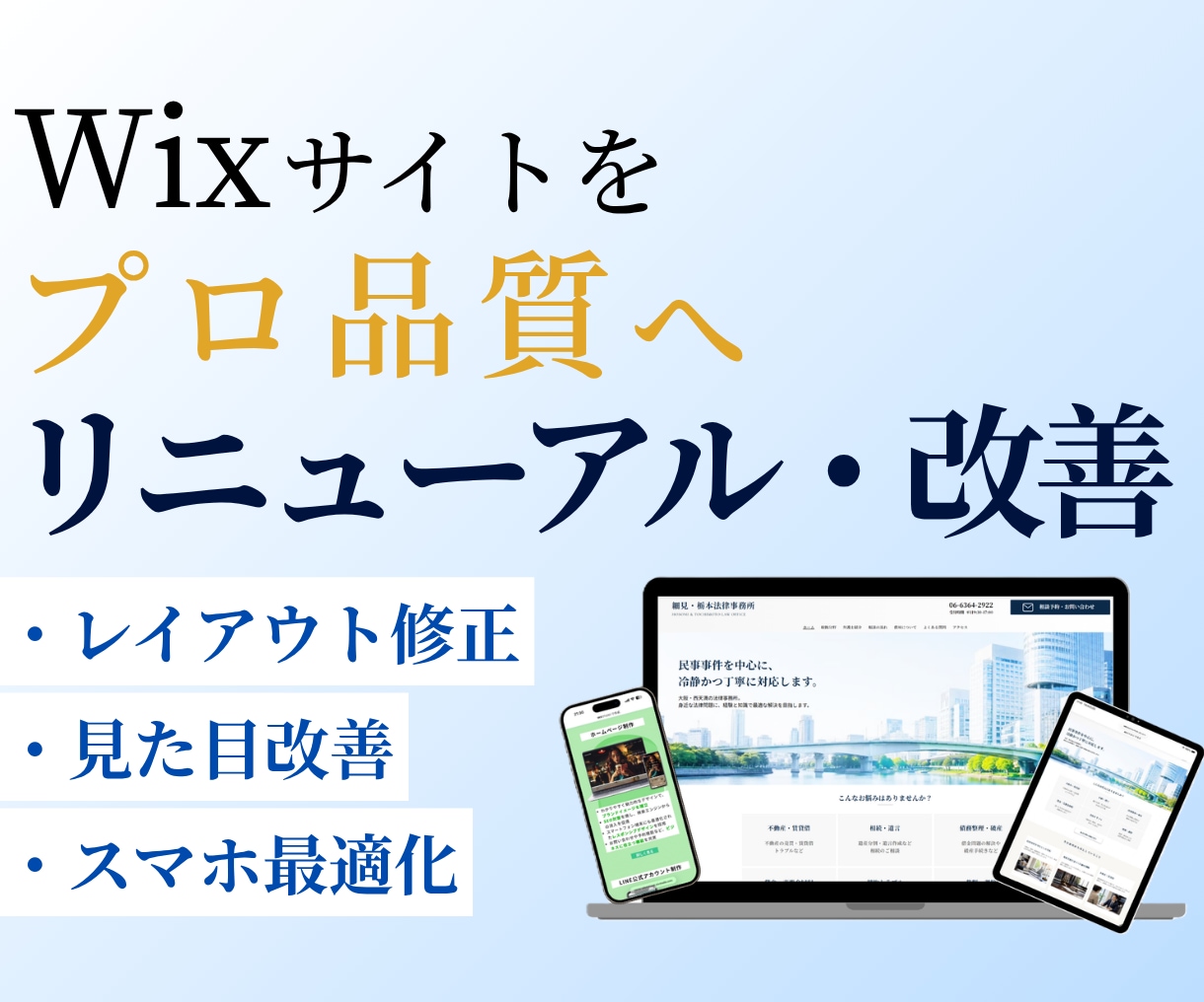 Wixサイトをプロ品質へ改善・リニューアルします 素人っぽいWixサイトをプロ品質へ改善します イメージ1