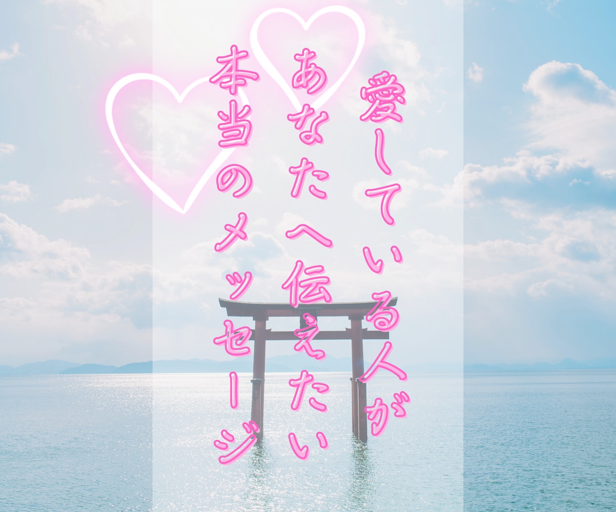 恋愛・結婚・復縁｜彼への想いを潜在意識で叶えます 彼の本音を正直にお伝えし魂の繋がりを支援します イメージ1