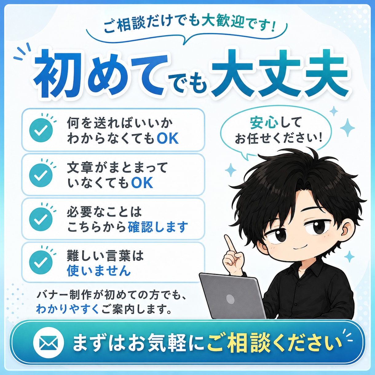 文章がまとまってなくてもバナーを作ります 初めてでも安心。伝えたいことを一緒に整えます イメージ10
