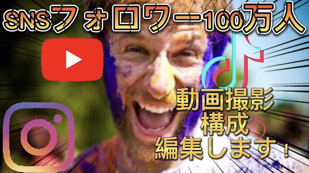 フォロワー100万人の映像クリエーターが制作します 構成.編集全ての作業行います！！ イメージ2