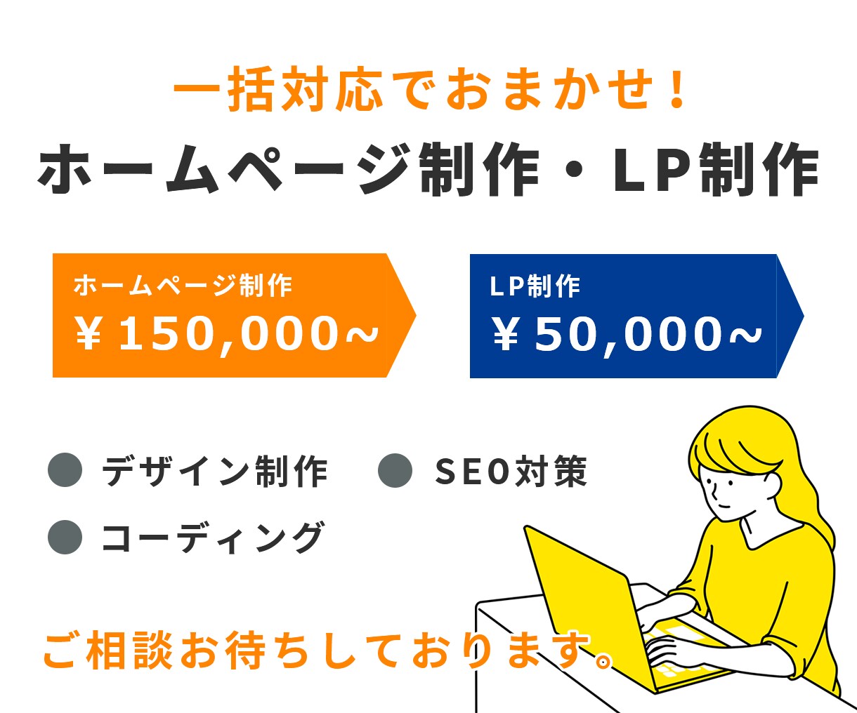 HP・LP制作まとめて対応します 設計から公開まで一括対応いたします！ イメージ1