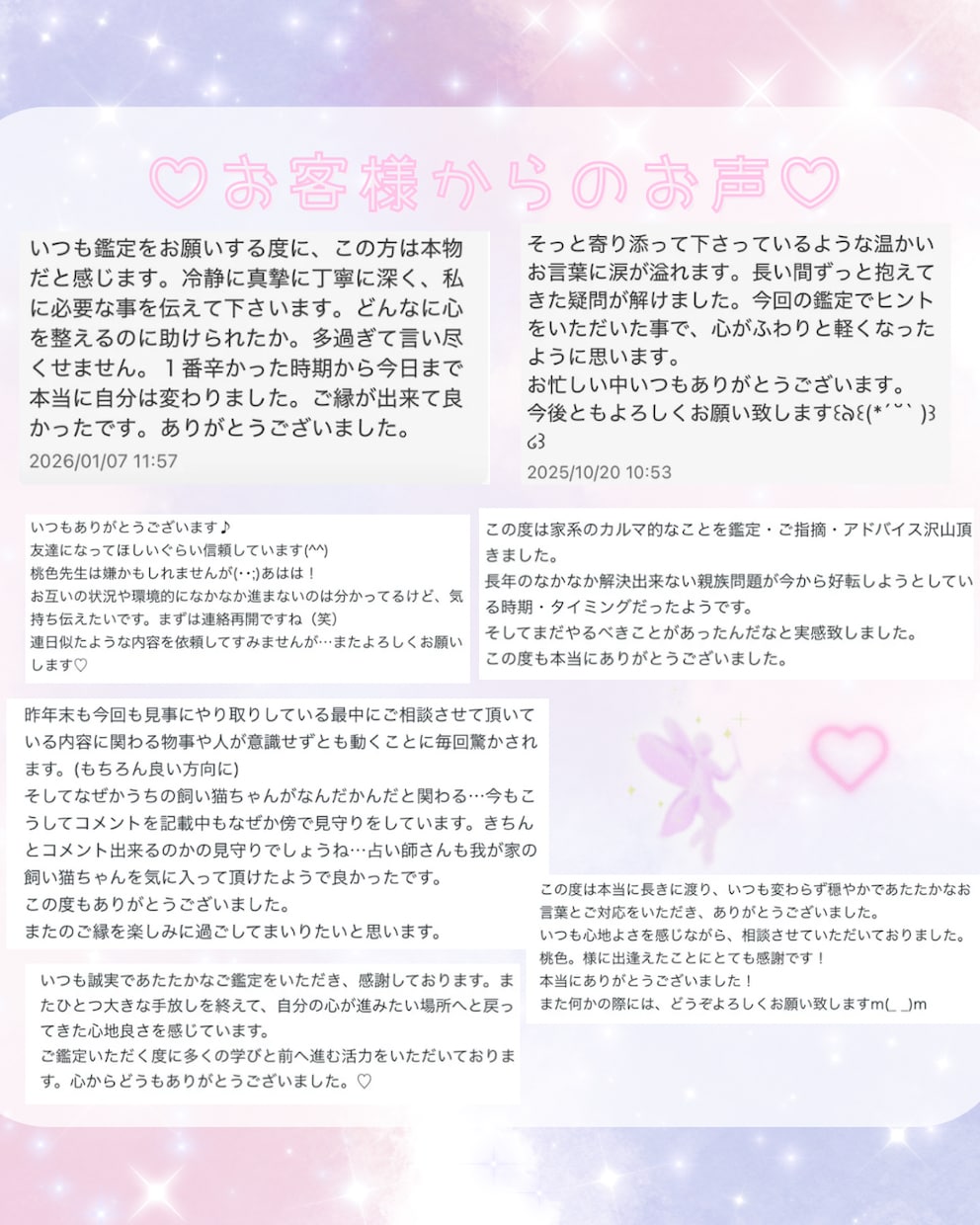 チャット鑑定✧10分間占い放題します 霊視とチャネリングで視る、あなただけの集中デトックス♡ イメージ3