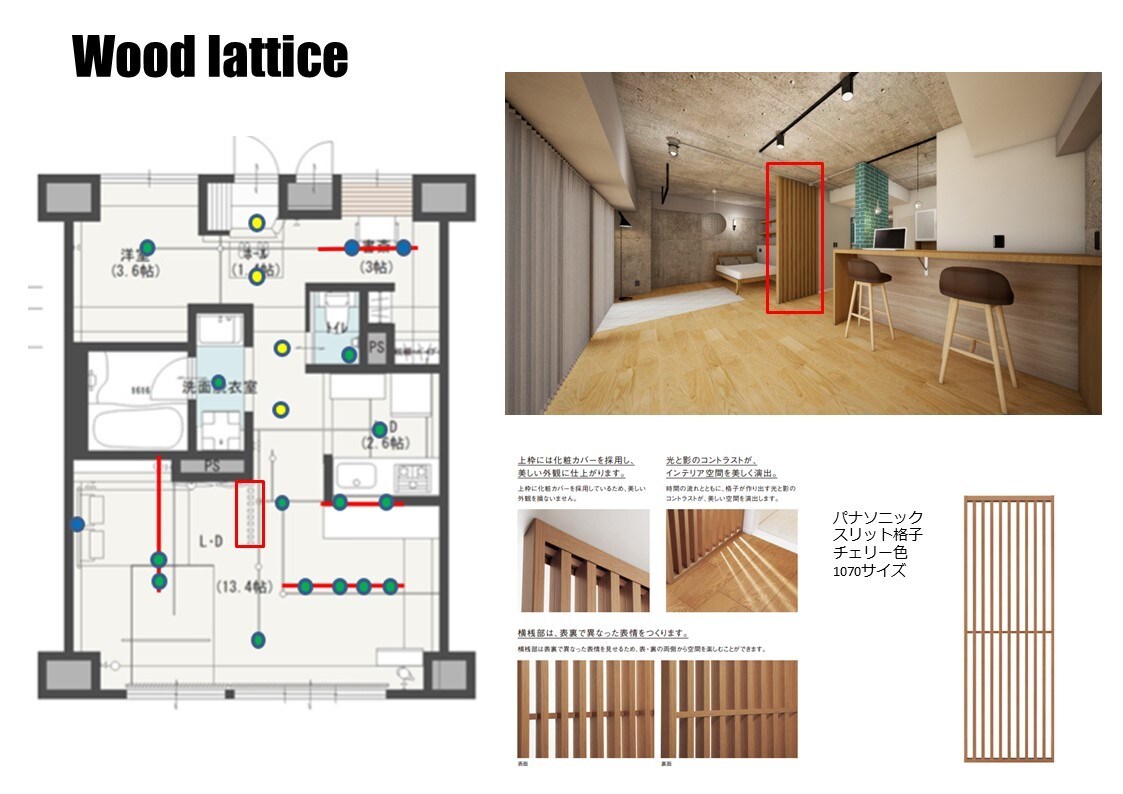 1部屋だけ「インテリア、家具」選定します 内装デザインと３Dパース作成・内装仕様書作成を行います。 イメージ5