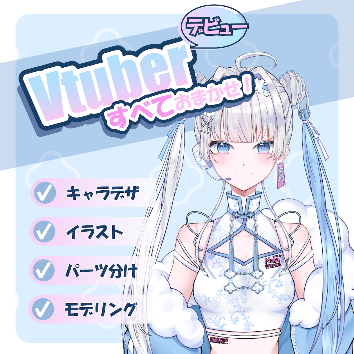 コスパ最強！低価格で憧れのVtuberになれます 高クオリティ！サクッとVtuberデビューしませんか？ イメージ1