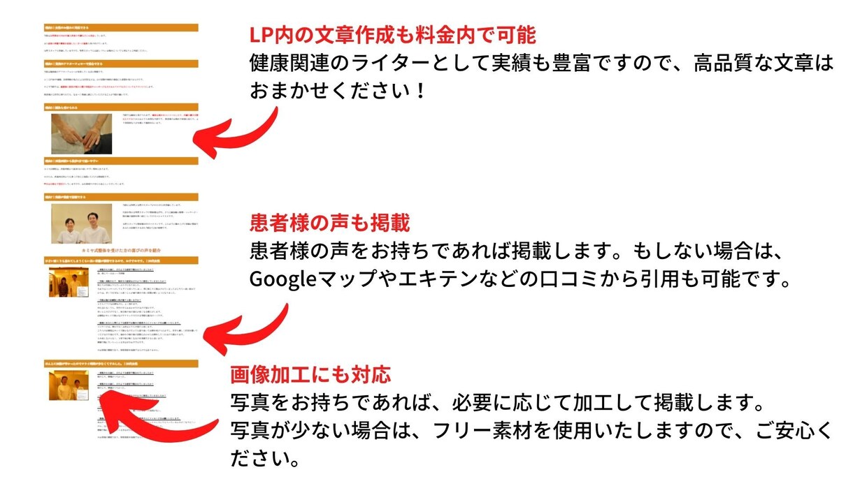 健康特化ライターが整骨院や整体院用のLP作成します 誰でも簡単操作でSEOも強化できる集客特化ランディングページ イメージ6